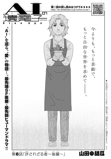 本日発売の別冊少年チャンピオン1月号に「AIの遺電子 Blue Age」第6話「許されざる者〜後編〜」が掲載されます。よければ御覧ください! 