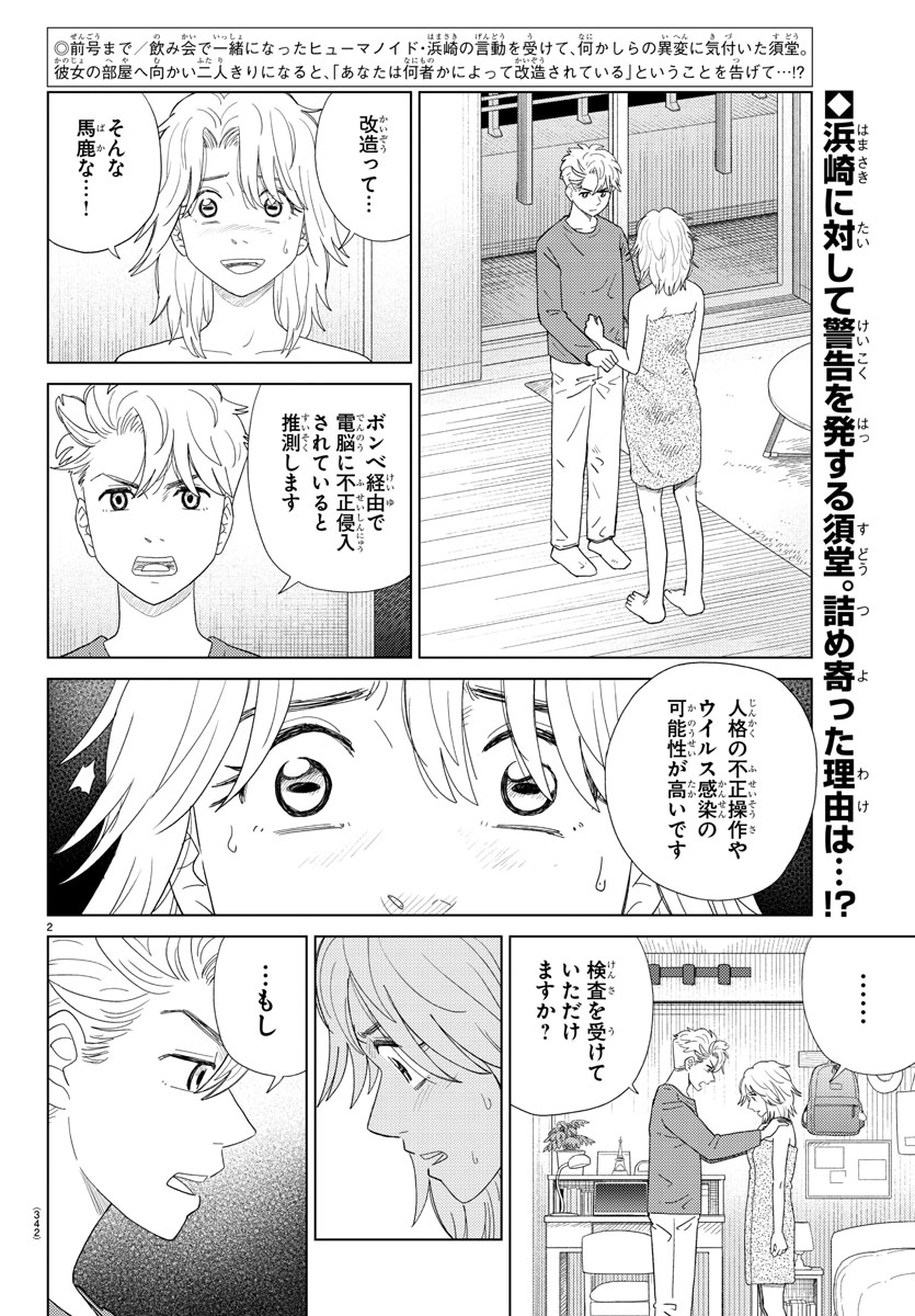 本日発売の別冊少年チャンピオン1月号に「AIの遺電子 Blue Age」第6話「許されざる者〜後編〜」が掲載されます。よければ御覧ください! 