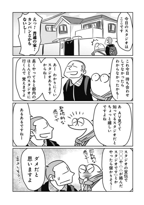 AV男優はじめました その23 