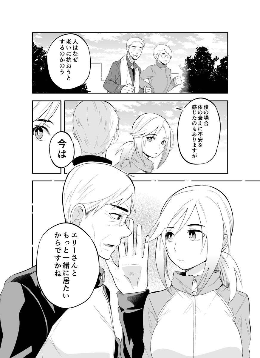 (創作男女)姉さん女房のエルフと健康ジョギング! #すごい歳の差夫婦の話 