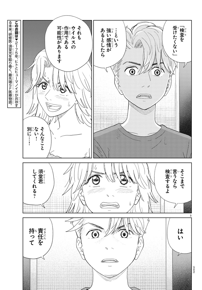 本日発売の別冊少年チャンピオン1月号に「AIの遺電子 Blue Age」第6話「許されざる者〜後編〜」が掲載されます。よければ御覧ください! 