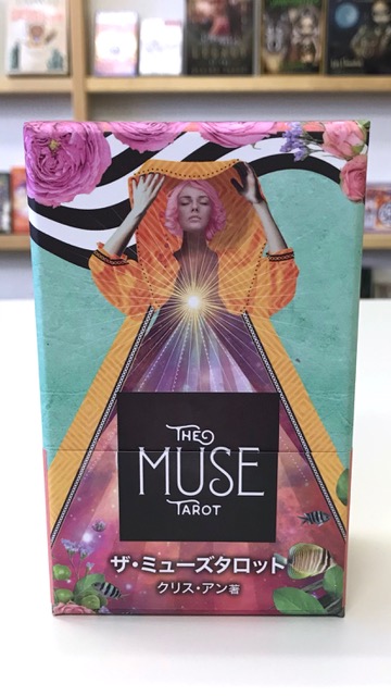 大塚和彦 ヴィジョナリー カンパニー ミューズタロット いただきました ギリシア神話の女神 ムーサ 英語名 ミューズ のタロット ワンド インスピレーション ソード ボイス という具合に 伝統にとらわれない風変わりなタロット