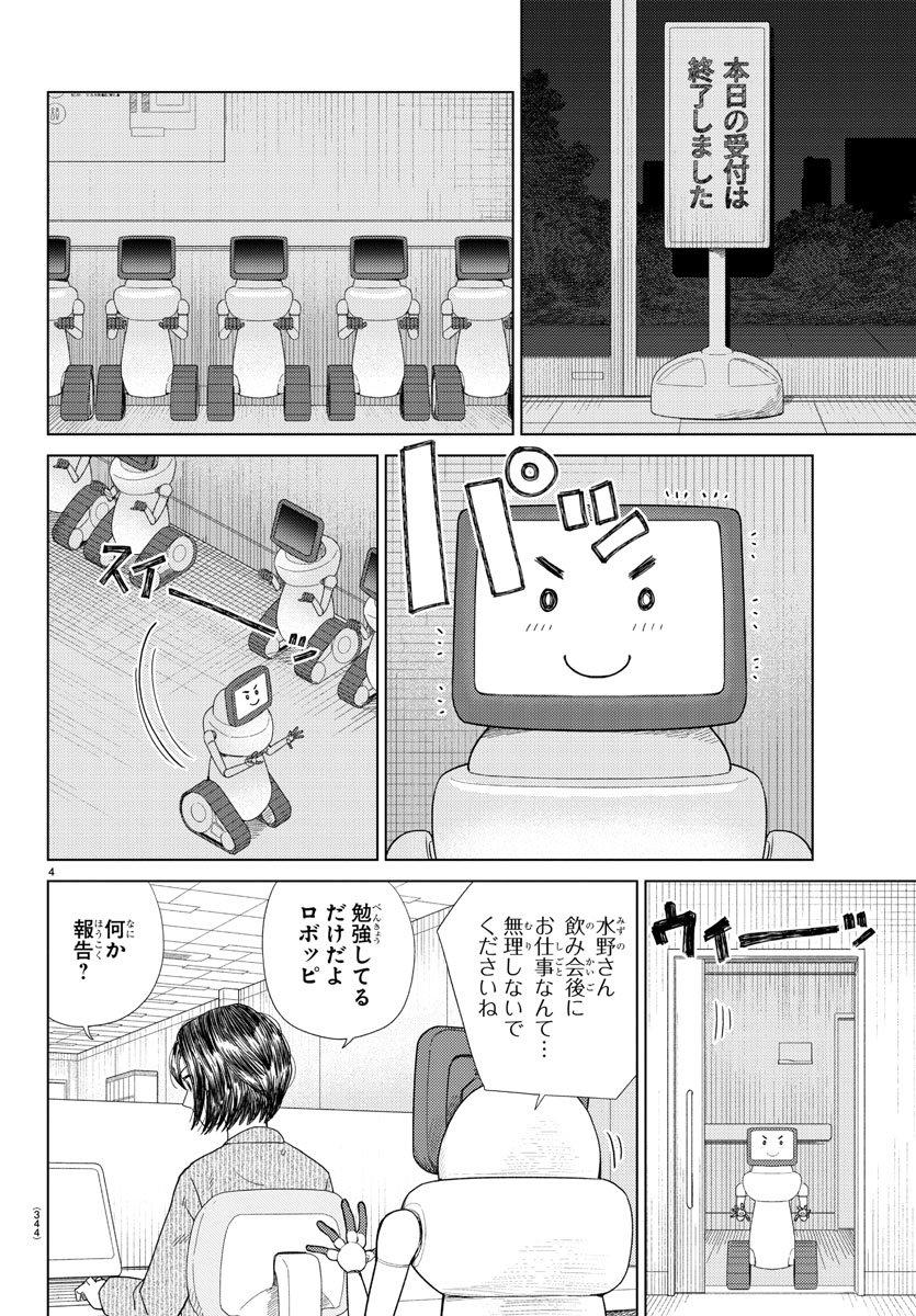 本日発売の別冊少年チャンピオン1月号に「AIの遺電子 Blue Age」第6話「許されざる者〜後編〜」が掲載されます。よければ御覧ください! 