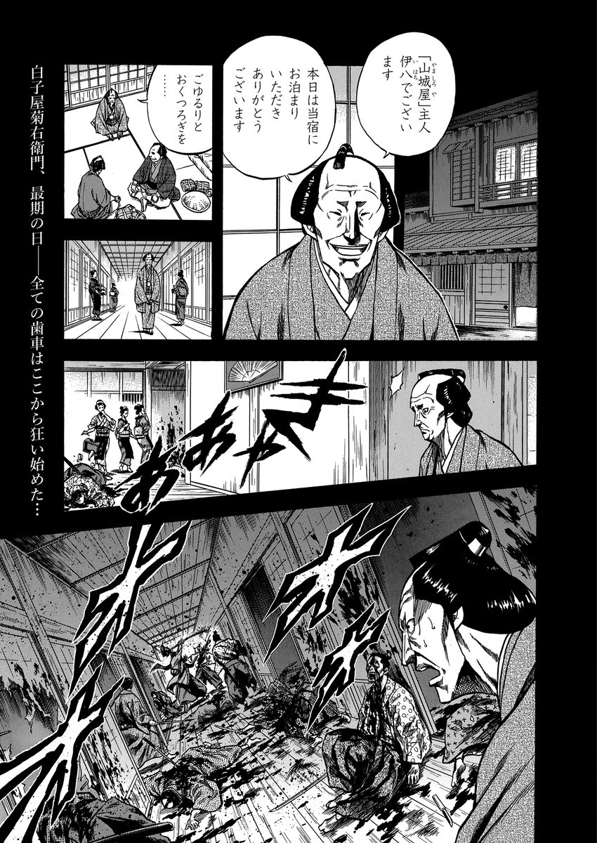 ☆最新単行本8巻、12月14日発売!! 『仕掛人 藤枝梅安』（漫画：武村