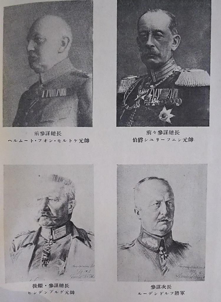 やっぱ大モルトケ ファルケンハイン大将著 ドイツ最高統帥論 届きました 1914 16の2年間陸軍大臣兼参謀総長として責任を尽くした後 ヒンデンブルクに譲り自身は第9軍司令官として対ルーマニア戦に尽力 この本は1919年8月にベルリンで記された やっぱ大モルトケ ファルケンハイン大将著 ドイツ最高統帥論 届きました 1914 16の2年間陸軍大臣兼参謀総長として責任を尽くした後 ヒンデンブルクに譲り自身は第9軍司令官として対ルーマニア戦に尽力 この本は1919年8月にベルリンで記された