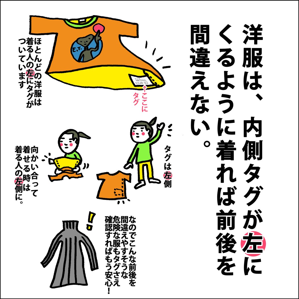 【問】おかあ産業に携わる中で得た、最も感心した「育児豆知識」を挙げなさい。
前に「衣類タグは左側についているんですよ」と教えてもらって目から鱗がじゃらじゃらと落ち、それから子の着替えのスピードが断然アップしました。
ついでに自分も間違えなくなりました、笑
#母業 #豆知識 #保育園
