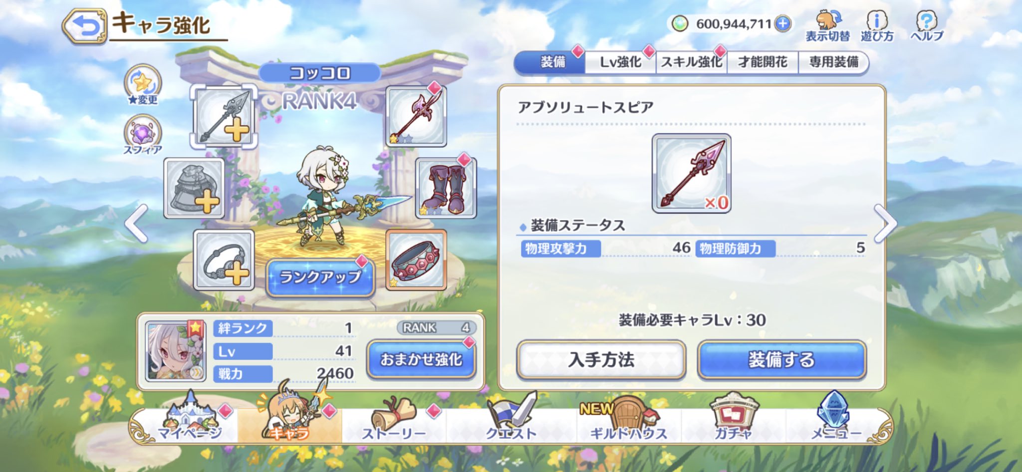 いーと コッコロの適正ランク教えてください あと Gamewith見てたらユカリの適正ランク16だったんですけど 上げるべきですか プリコネr いーと コッコロの適正ランク教えてください あと Gamewith見てたらユカリの適正ランク16だったんですけど 上げるべきですか プリコネr