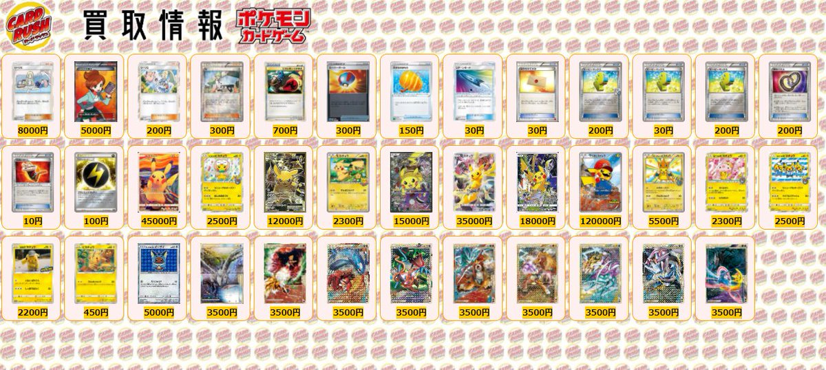 カードラッシュポケモンカード ポケモンカード 買取情報 ピーピーマックス U 30 ピーピーマックス ミラー 0 時のパズル U 0 闘魂のまわし U 10 フラッシュエネルギー ミラー 100 ピカチュウ ムンクp トウホクのピカチュウ P カードラッシュポケモンカード ポケモンカード 買取情報 ピーピーマックス U 30 ピーピーマックス ミラー 0 時のパズル U 0 闘魂のまわし U 10 フラッシュエネルギー ミラー 100 ピカチュウ ムンクp トウホクのピカチュウ P