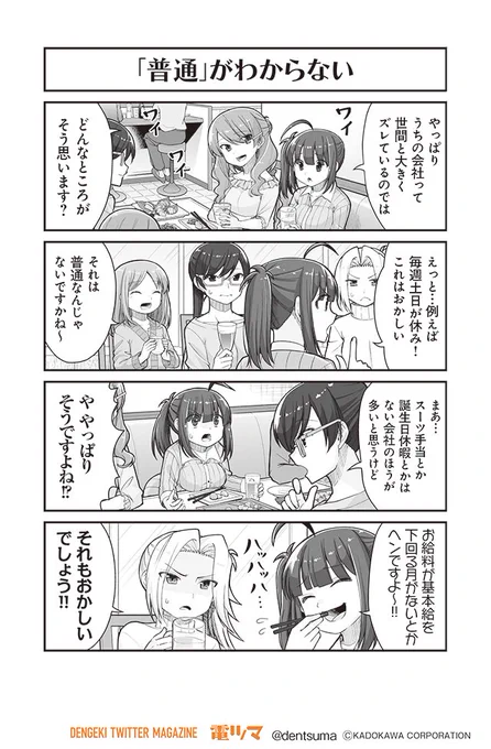 「「普通」がわからない」

『#社畜が異世界に飛ばされたと思ったらホワイト企業だった』30話-2
 原作:結城鹿介 作画:髭乃慎士
【月後半 毎日配信】 #電ツマ 
