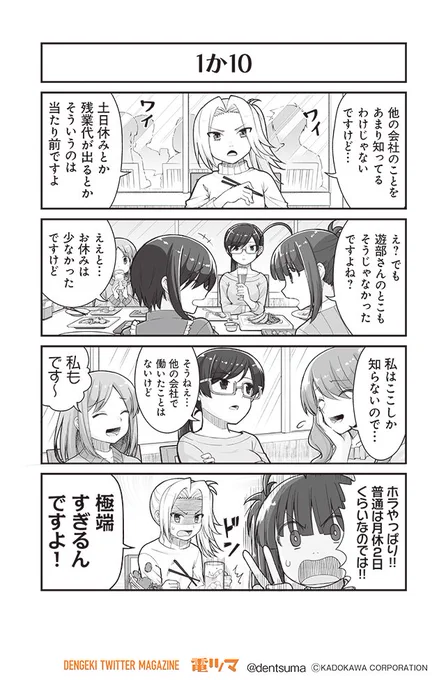「1か10」

『#社畜が異世界に飛ばされたと思ったらホワイト企業だった』30話-3
 原作:結城鹿介 作画:髭乃慎士
【月後半 毎日配信】 #電ツマ 