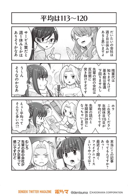 「平均は113～120」

『#社畜が異世界に飛ばされたと思ったらホワイト企業だった』30話-4
 原作:結城鹿介 作画:髭乃慎士
【月後半 毎日配信】 #電ツマ 
