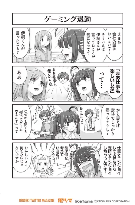 「ゲーミング退勤」

『#社畜が異世界に飛ばされたと思ったらホワイト企業だった』30話-5
 原作:結城鹿介 作画:髭乃慎士
【月後半 毎日配信】 #電ツマ 