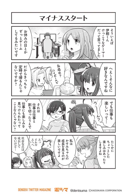「マイナススタート」

『#社畜が異世界に飛ばされたと思ったらホワイト企業だった』30話-6
 原作:結城鹿介 作画:髭乃慎士
【月後半 毎日配信】 #電ツマ 