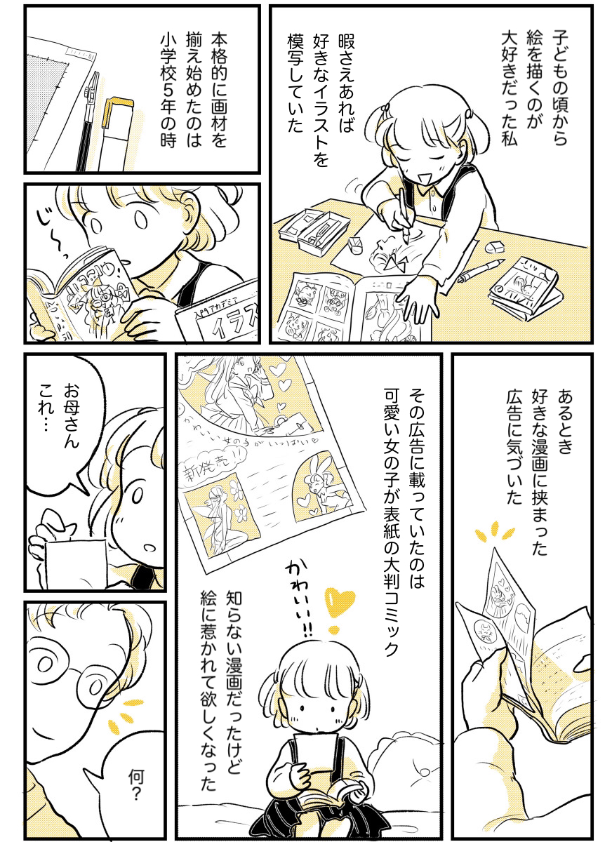 取り寄せて買った本?(1/2)
私が幼い頃の思い出です。
#育児 #育児漫画 