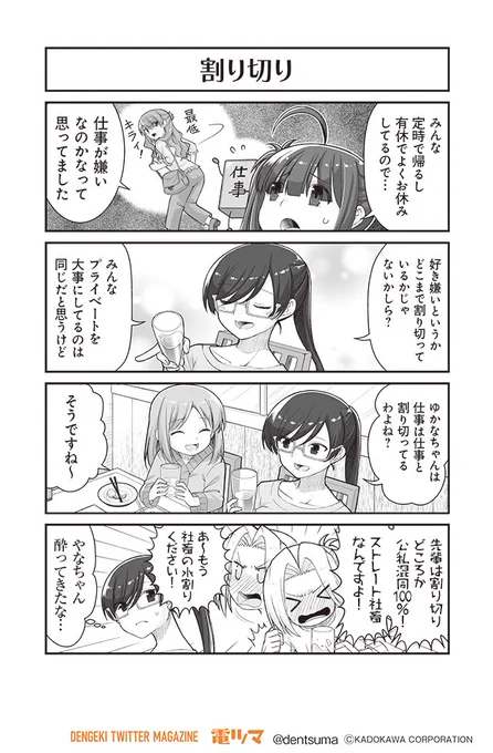 「割り切り」

『#社畜が異世界に飛ばされたと思ったらホワイト企業だった』30話-7
 原作:結城鹿介 作画:髭乃慎士
【月後半 毎日配信】 #電ツマ 