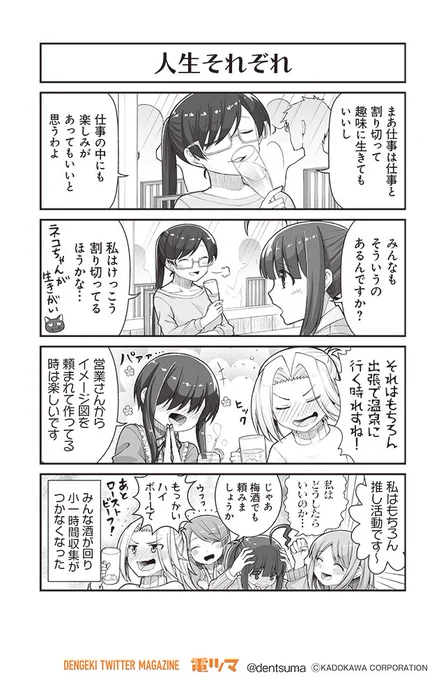 「人生それぞれ」

『#社畜が異世界に飛ばされたと思ったらホワイト企業だった』30話-8
 原作:結城鹿介 作画:髭乃慎士
【月後半 毎日配信】 #電ツマ 