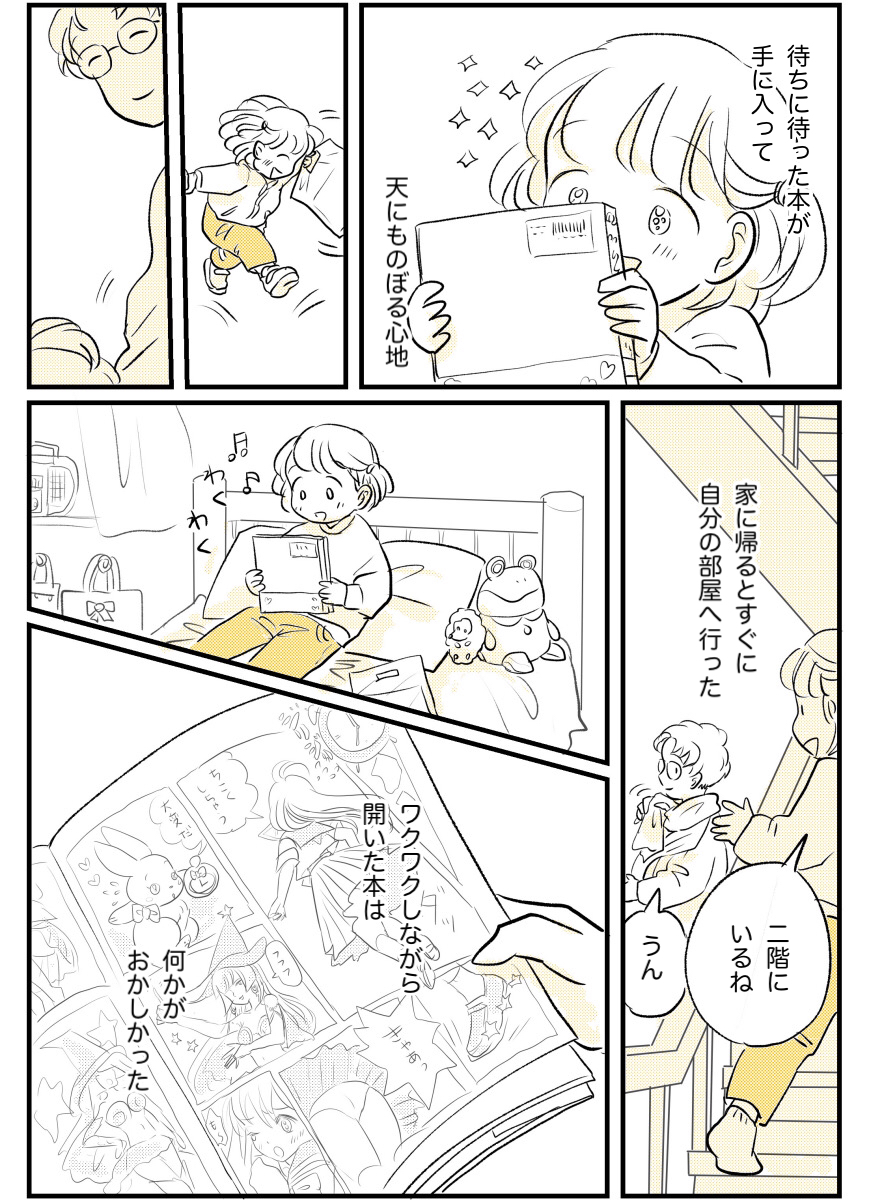 取り寄せて買った本?(1/2)
私が幼い頃の思い出です。
#育児 #育児漫画 