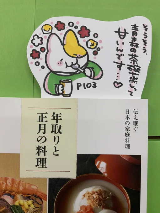 本日紹介する本は「年取りと正月の料理(農文協)」です。故郷のお正月は何を食べますか?この本では昭和35年から45年の間に各地域に定着していた家庭料理を日本全国の聞き書き調査で掘り起こして紹介。個性的な「ほっとする味」の数々を読んでいるとあの頃の思い出が口いっぱいにひろがるようです。 