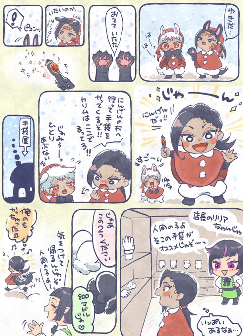 ちっちゃいケモラビアの「?を買いに」
リリ了ちゃんもいます。 