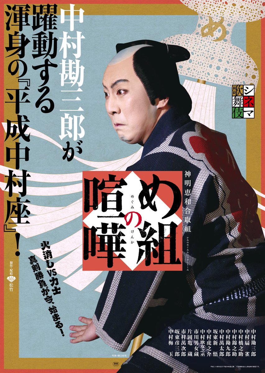 シネマ歌舞伎 月イチ歌舞伎 め組の喧嘩 の上映延長が決定しました 上映延長の映画館 期間 東劇 12月24日 木 まで なんばパークスシネマ 12月17日 木 まで 延長上映の詳細はこちら T Co Ai3fl6cdjj T Co 438acgio5t シネマ歌舞伎 月イチ歌舞伎 め組の喧嘩 の上映延長が決定しました 上映延長の映画館 期間 東劇 12月24日 木 まで なんばパークスシネマ 12月17日 木 まで 延長上映の詳細はこちら T Co Ai3fl6cdjj T Co 438acgio5t