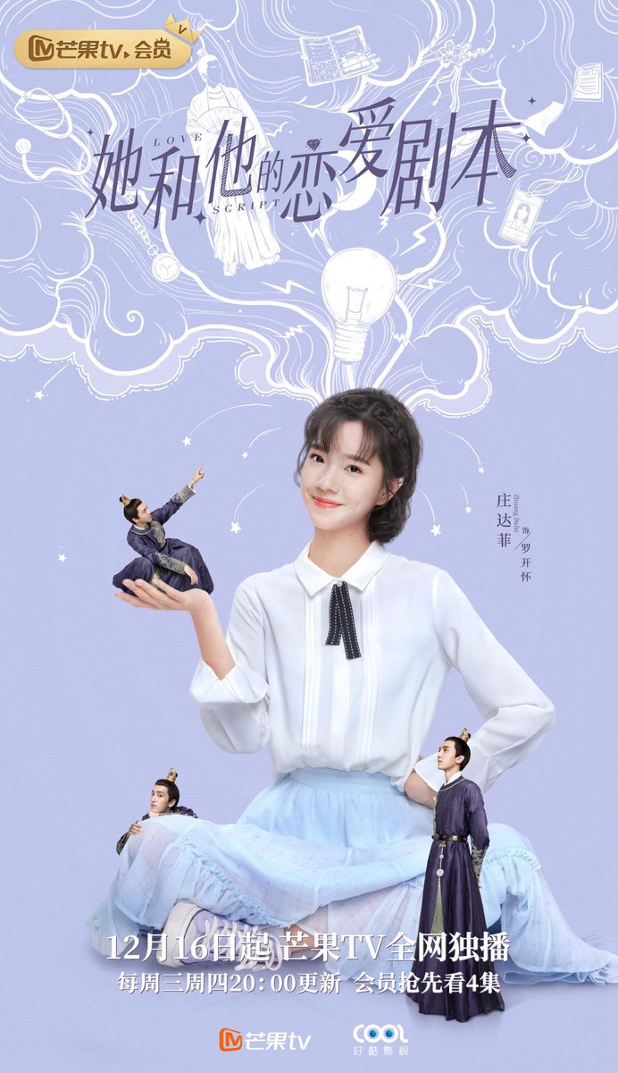 12월 16일 첫방송 재밌겠다ㅜㅜ 완안락융 온색과농에서 괜찮게 봤었는데 달비랑 드라마 찍었었구나,,,꼭 볼 거야,,, #타화타적연애극본 #她和他的恋爱...