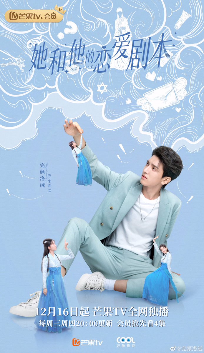 12월 16일 첫방송 재밌겠다ㅜㅜ 완안락융 온색과농에서 괜찮게 봤었는데 달비랑 드라마 찍었었구나,,,꼭 볼 거야,,, #타화타적연애극본 #她和他的恋爱...