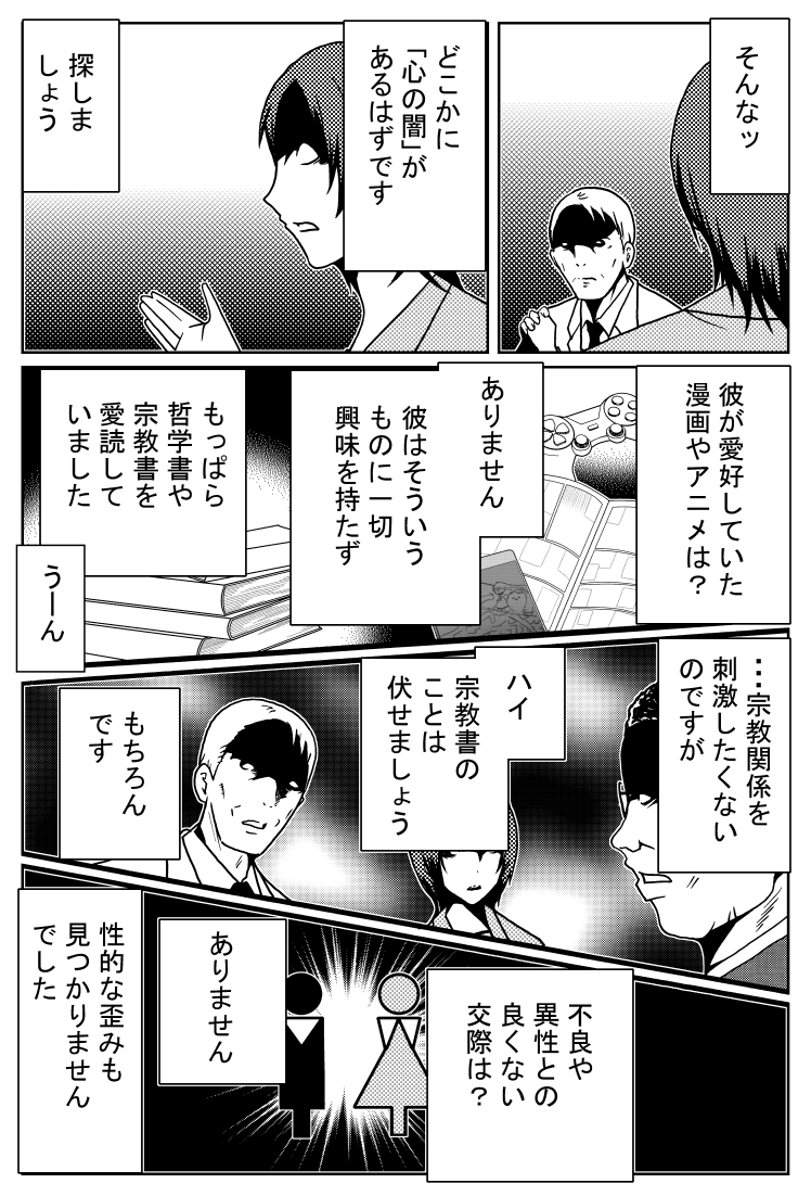 「心の闇」はなければ作らねばならぬ(1) 