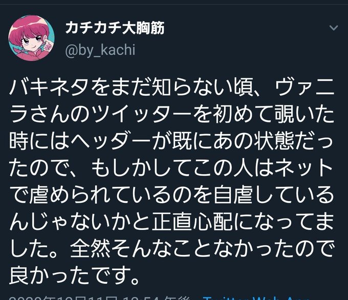 ヴァニラさん の最近のツイート 25 Whotwi グラフィカルtwitter分析