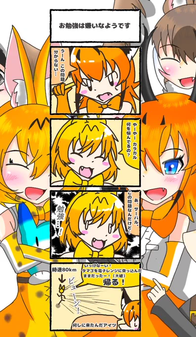 391話目 【お勉強は嫌いなようです】
タマゴを電子レンジに突っ込むと、バクハツする。
#けものフレンズ
#日記四コマ 