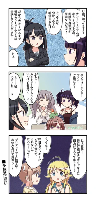 田中摩美々さんと風野灯織さんと幽谷霧子さんと樋口円香さんと櫻木真乃さんと八宮めぐるさんが出る3コマです 