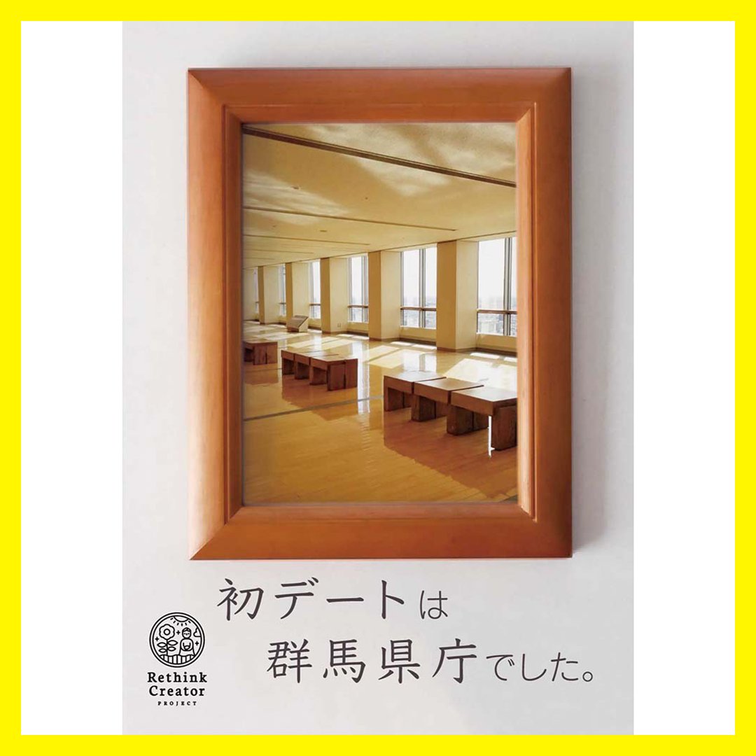 CreatorsMatch's tweet photo. #RethinkCreativeContest2019 の優秀賞のご紹介💁‍♀️✨
#群馬県 からの一枚、タイトルは「初デートは群馬県庁でした」💓
群馬県庁32F展望ホールは関東平野を一望でき、夜景も楽しめるというデートにもってこいのスポットなんだとか✨👍
#地産地消 #地方創生 https://t.co/L6EnYT4QdQ