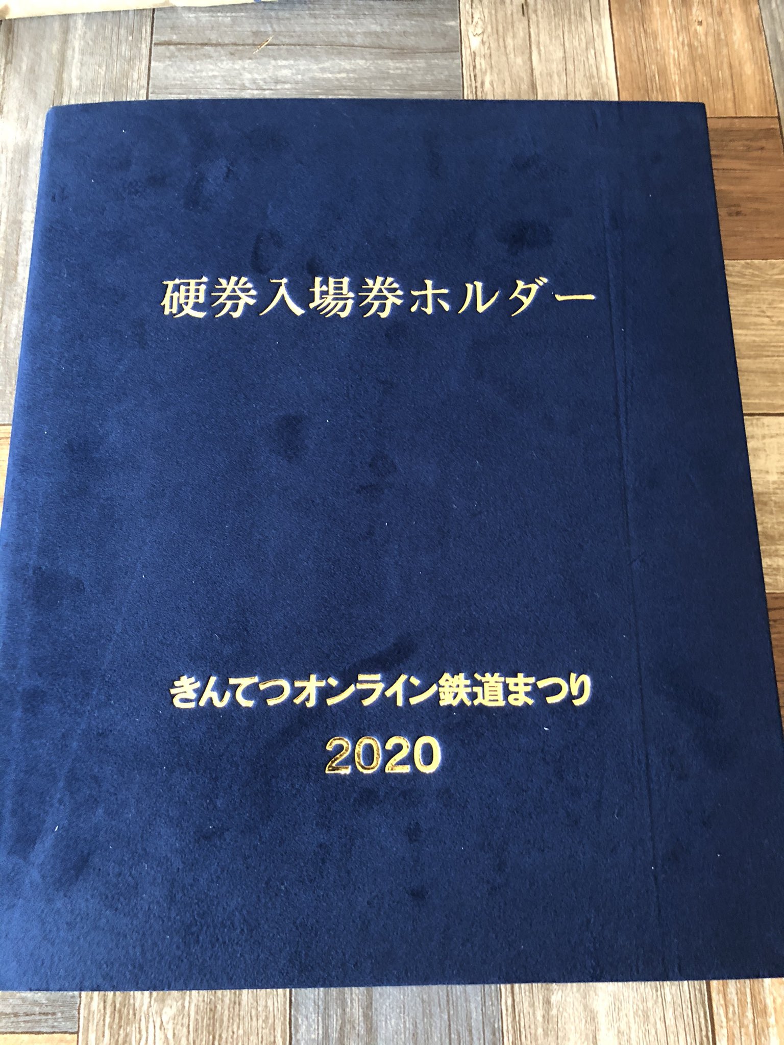 硬券入場券ホルダー