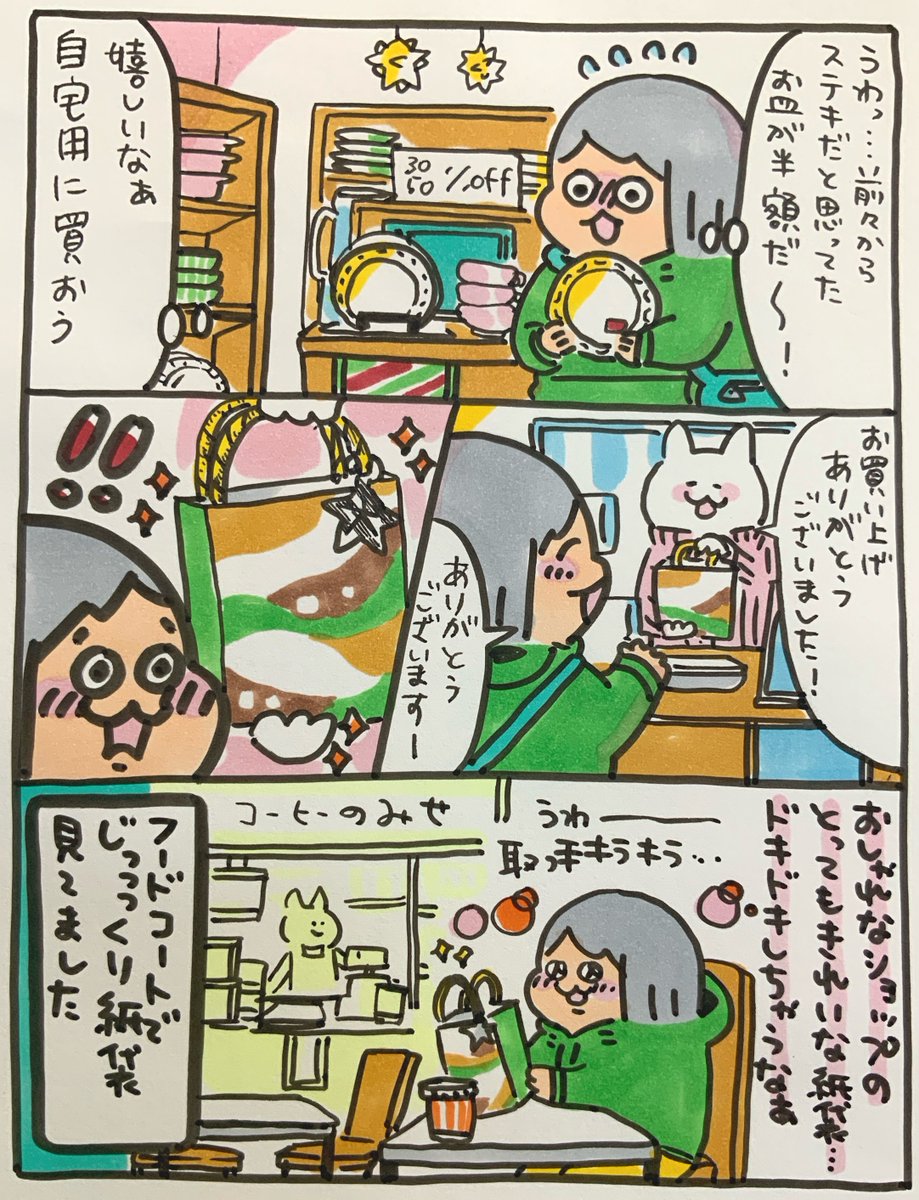 【ポップ担当日記】
オシャレなショップのバッグ、キラキラしていてとてもかわいいです!しばらくの間玄関に飾ります。
#ポップ担当日記