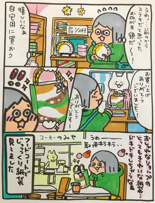 【ポップ担当日記】
オシャレなショップのバッグ、キラキラしていてとてもかわいいです!しばらくの間玄関に飾ります。
#ポップ担当日記 