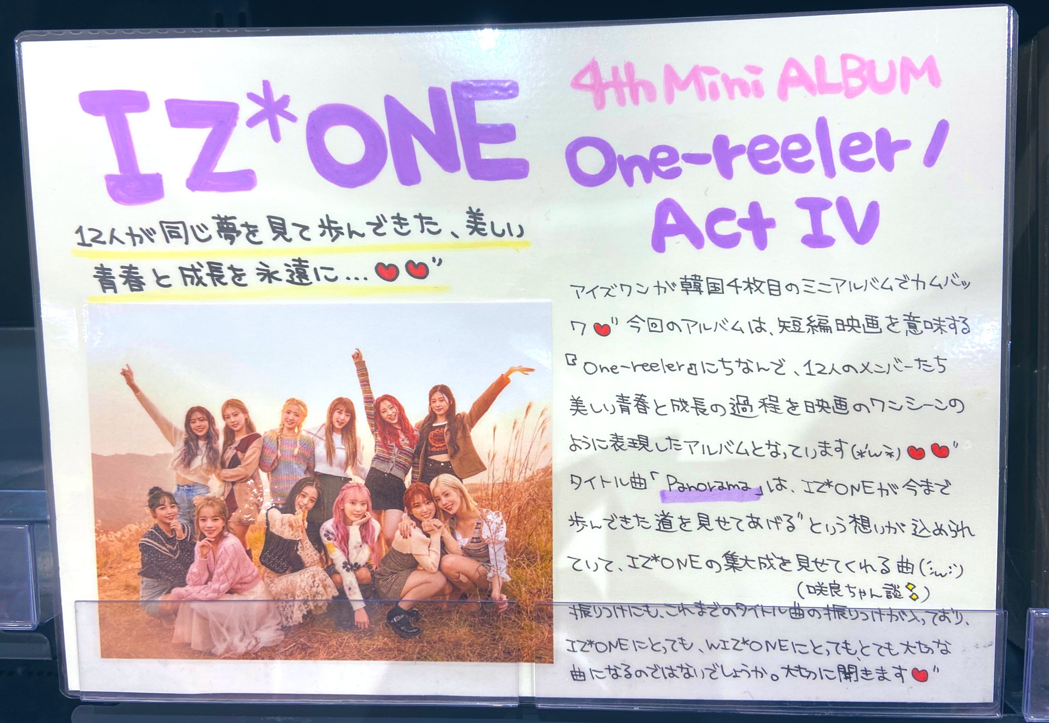 タワーレコード大高店 Na Twitteru Izone 韓国4枚目のミニアルバム One Reeler Act Iv 入荷してます タイトル曲 Panorama T Co Koooirwpxu 先着特典 ポスター 15種からランダム 3ver 同時購入でスペシャルフォトカードセット 아이즈원