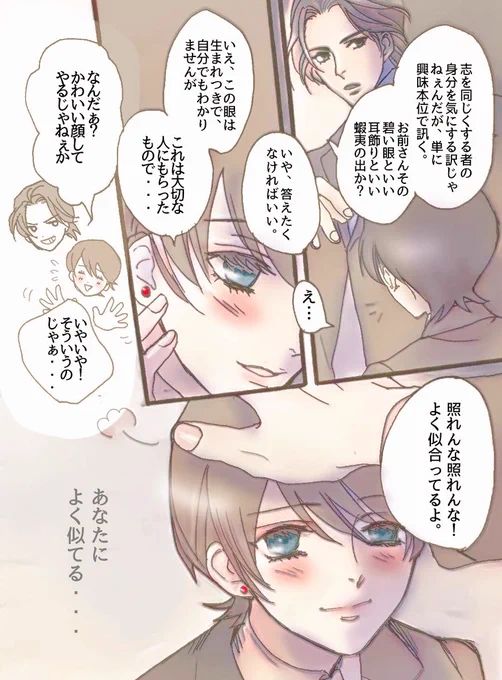 活撃で函館にて土方さんと過ごしてた時の堀川くん妄想 