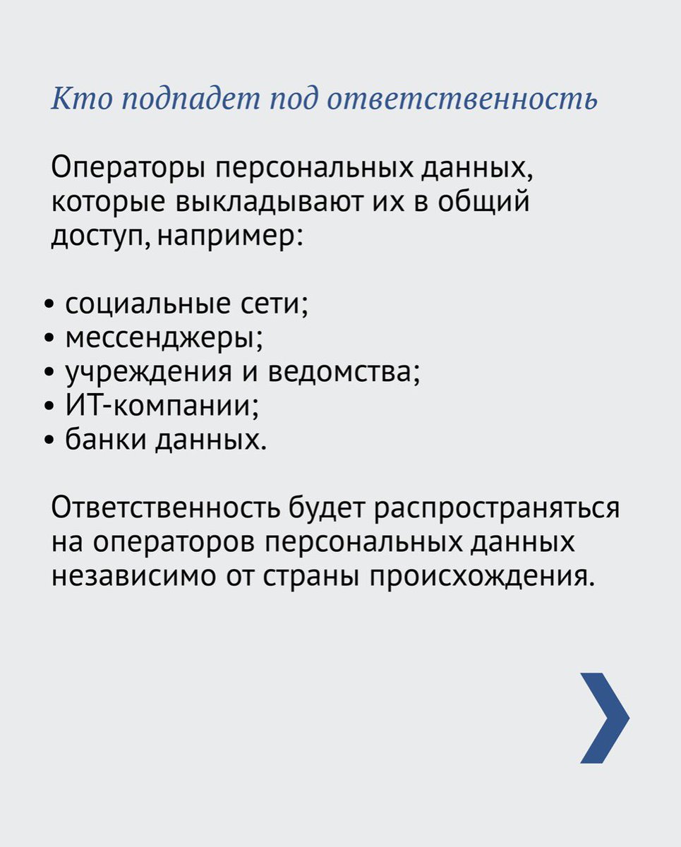 dumagovru's tweet image. Вас беспокоят звонки с незнакомых номеров? Надоело, что приходят назойливые СМС от сервисов, на которые вы не подписывались? Беспокоит сохранность ваших персональных данных? 

Хорошие новости — депутаты приняли в первом чтении законопроект о защите персональных данных.