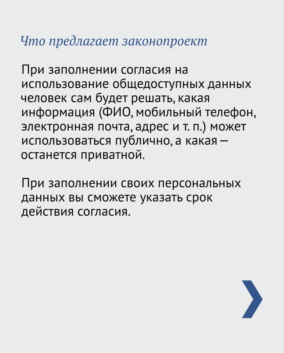 dumagovru's tweet image. Вас беспокоят звонки с незнакомых номеров? Надоело, что приходят назойливые СМС от сервисов, на которые вы не подписывались? Беспокоит сохранность ваших персональных данных? 

Хорошие новости — депутаты приняли в первом чтении законопроект о защите персональных данных.