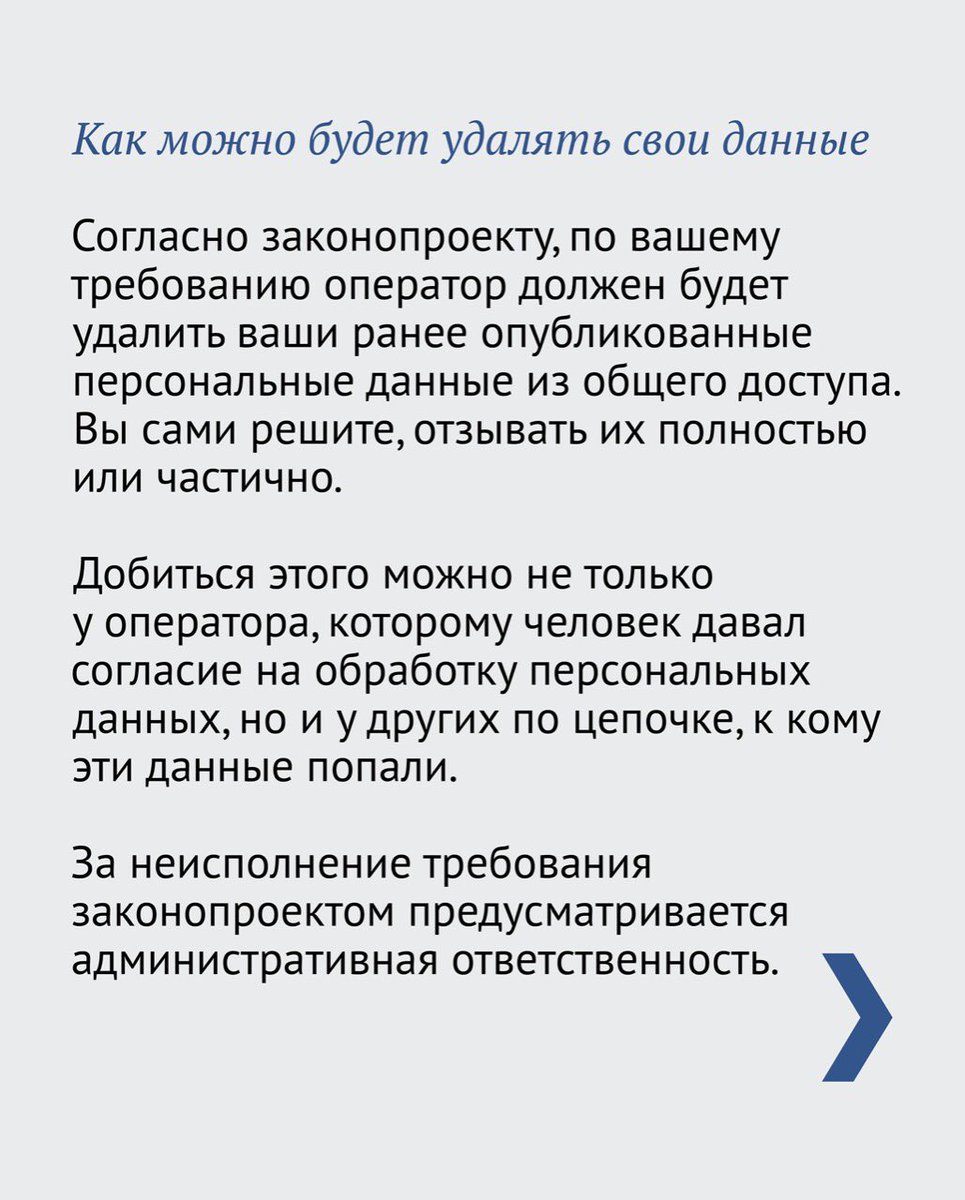 dumagovru's tweet image. Вас беспокоят звонки с незнакомых номеров? Надоело, что приходят назойливые СМС от сервисов, на которые вы не подписывались? Беспокоит сохранность ваших персональных данных? 

Хорошие новости — депутаты приняли в первом чтении законопроект о защите персональных данных.