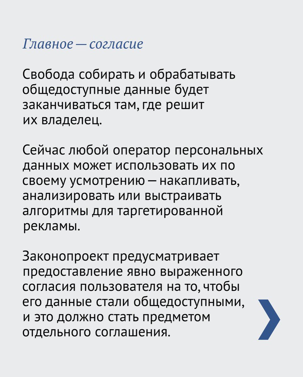 dumagovru's tweet image. Вас беспокоят звонки с незнакомых номеров? Надоело, что приходят назойливые СМС от сервисов, на которые вы не подписывались? Беспокоит сохранность ваших персональных данных? 

Хорошие новости — депутаты приняли в первом чтении законопроект о защите персональных данных.
