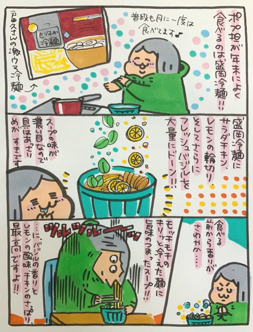 【ポップ担当日記】
盛岡冷麺が好きすぎて毎年盛岡市に雑貨&お菓子&盛岡冷麺を満喫しに行くのですが、今年は行けず・・・いつか行った時はいーっぱい食べます!
#ポップ担当日記 
