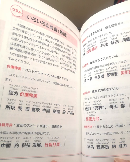Image from Nakano Shiho(Nekorin)@ギーク中国語 (@25rin)