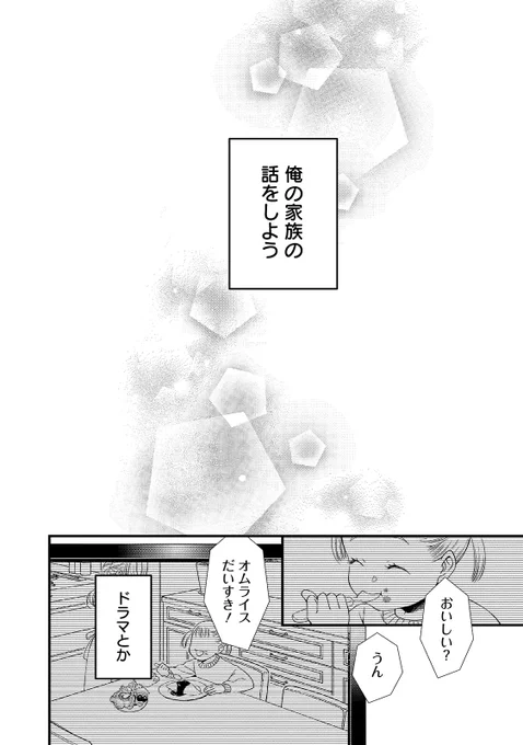 孤独な少年が義理の兄と暮らすことになる話

#都戸利津 #嘘解きレトリック
#家族 #マンガが読める

▼第1話 1/9 