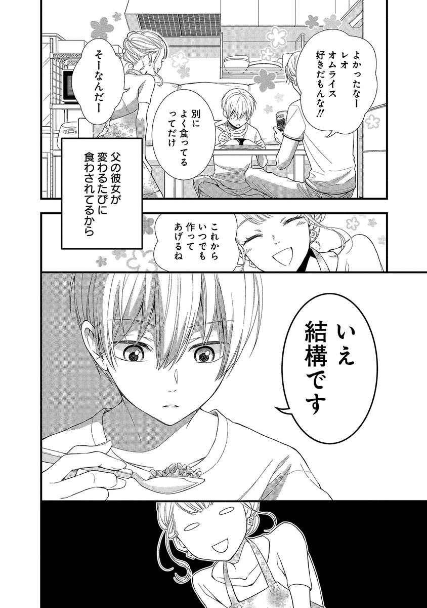 孤独な少年が義理の兄と暮らすことになる話

#都戸利津 #嘘解きレトリック
#家族 #マンガが読める

▼第1話 1/9 