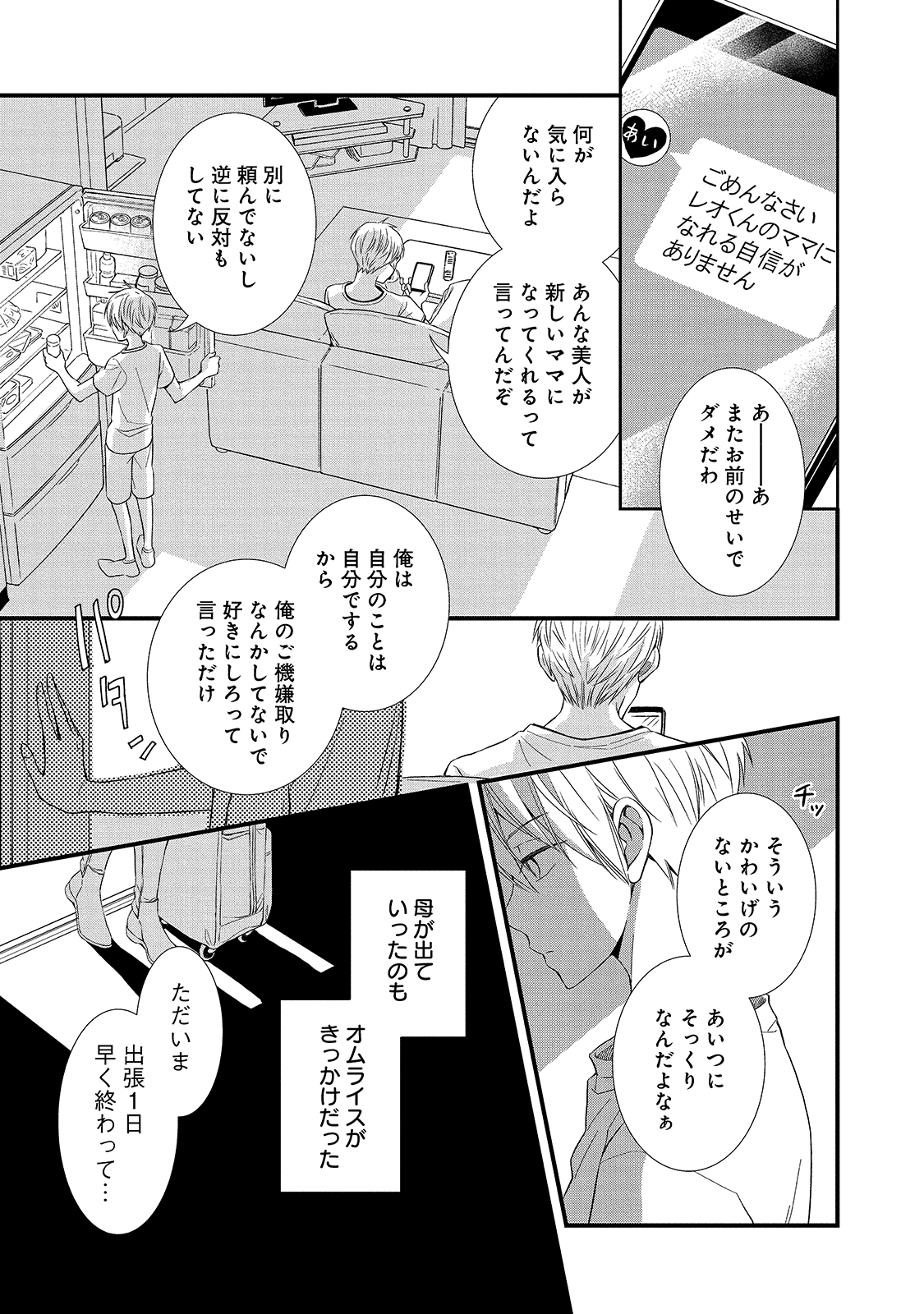 花ゆめai ハナユメアイ Vol 31配信中 孤独な少年が義理の兄と暮らすことになる話 都戸利津 嘘解きレトリック 家族 マンガが読める 第1話 1 9 T Co 4txgue8ncc Twitter