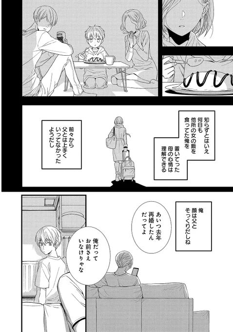 #都戸利津 #嘘解きレトリック
#家族 #マンガが読める
▼第1話 2/9 