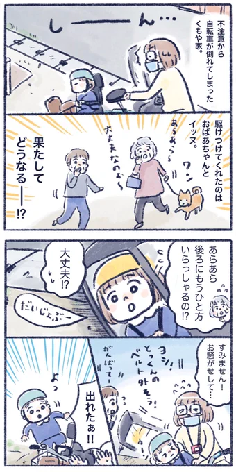 3人乗り自転車気をつけよう
っていうお話(2/2)
娘すごいなと思った?

#育児漫画 #育児絵日記 #さっちととっくん 