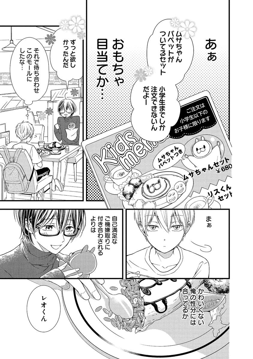 都戸利津 嘘解きレトリック 家族 マンガが読める 第1話 8 9 花ゆめai ハナユメアイ Vol 36配信中 の漫画