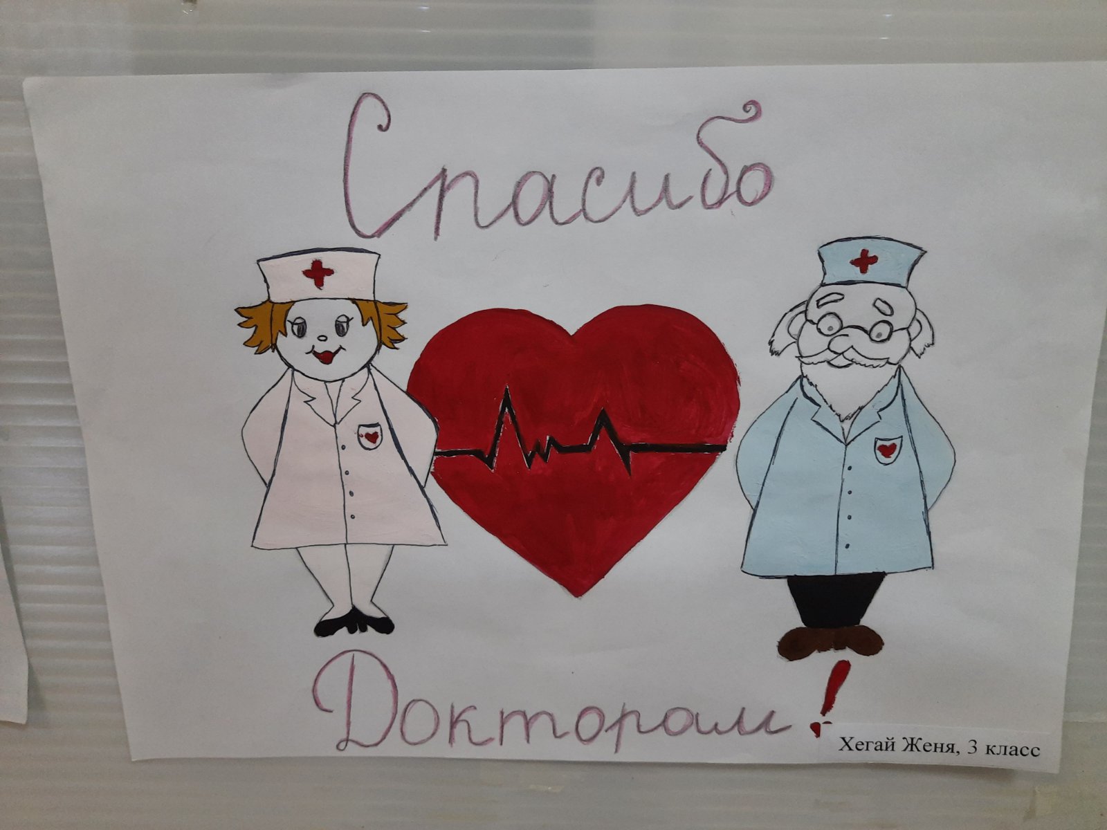 Открытка наш любимый доктор