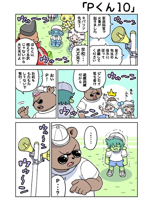 がんばれ!ジンセイくん8歳「Pくん10」(2ページ) 